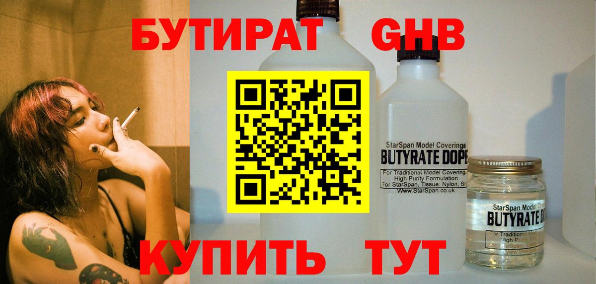 Бутират BDO  БУТИРАТ  Нягань  Вход с VPN 