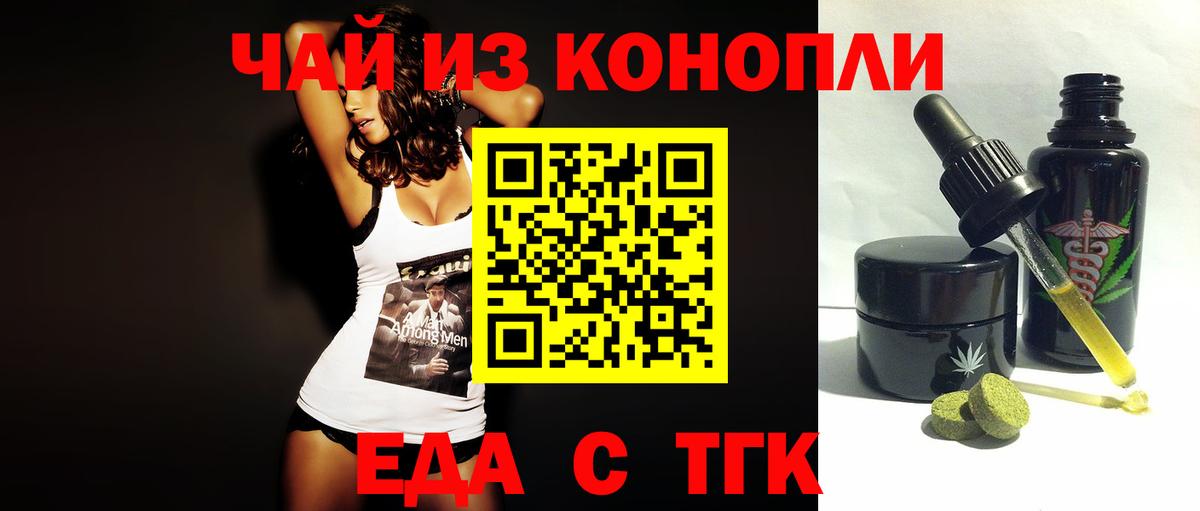 Еда ТГК конопля  Вход с VPN  Нягань 