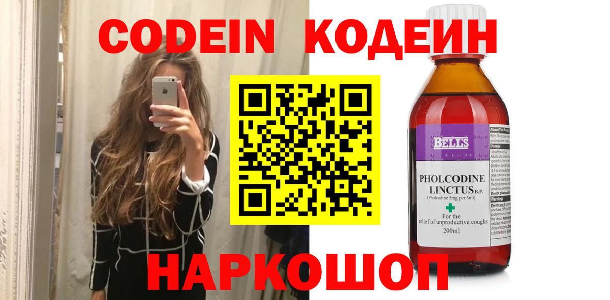 Кодеиновый сироп Lean напиток Lean (лин)  Вход с VPN  Нягань 