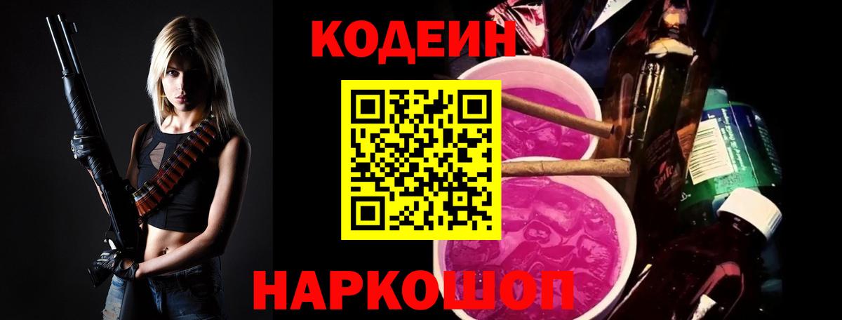 Кодеиновый сироп Lean Purple Drank Нягань
