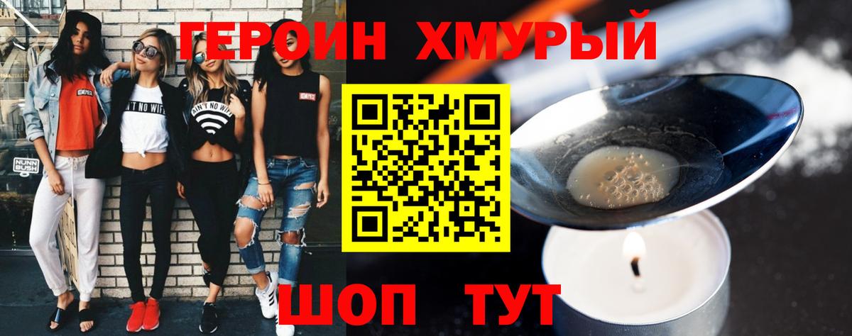 Героин VHQ  Вход с VPN  Нягань 