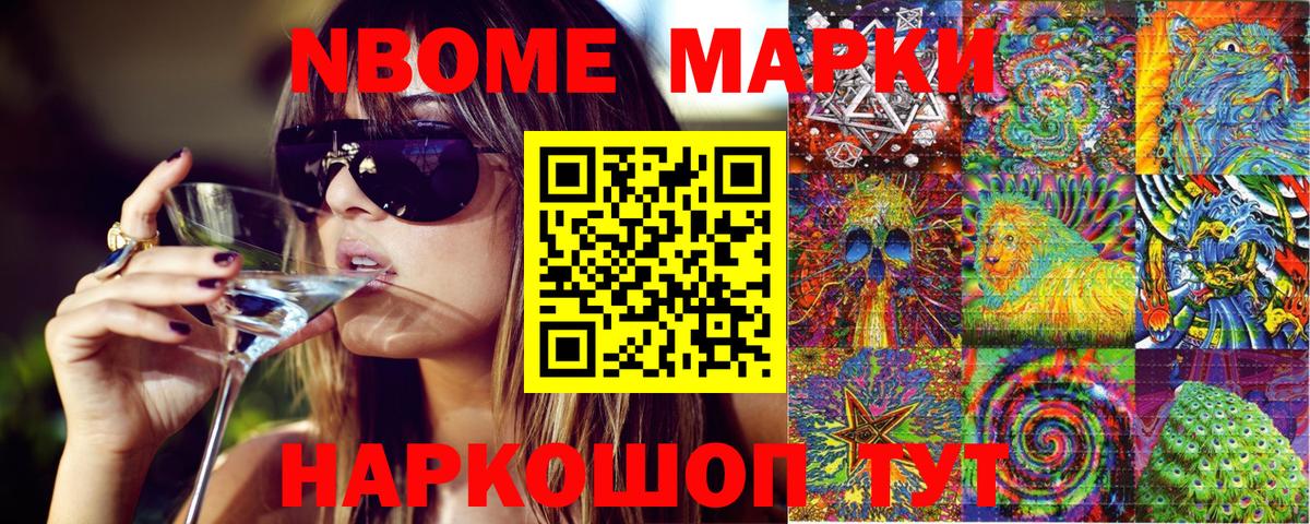 Марки NBOMe 1500мкг Нягань